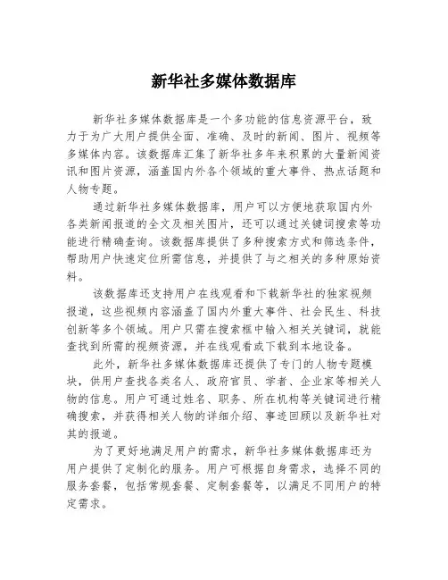 新华社多媒体数据库
