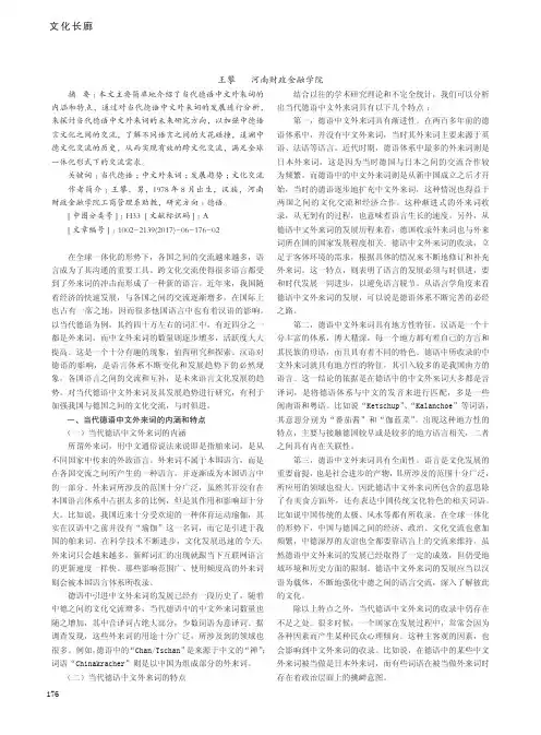当代德语中的中文外来词及其发展趋势