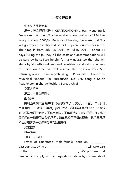 中英文担保书