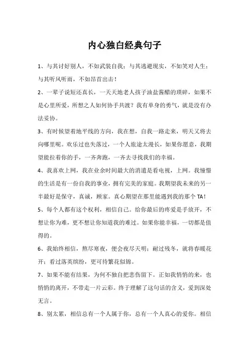 内心独白经典句子