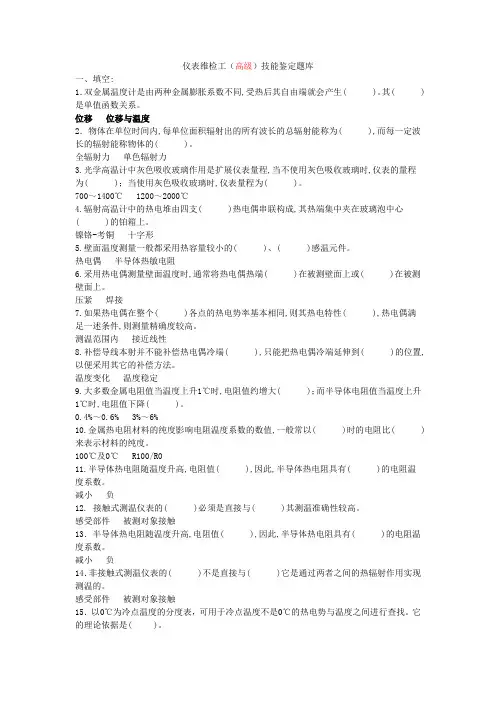 热工仪表高级工题库