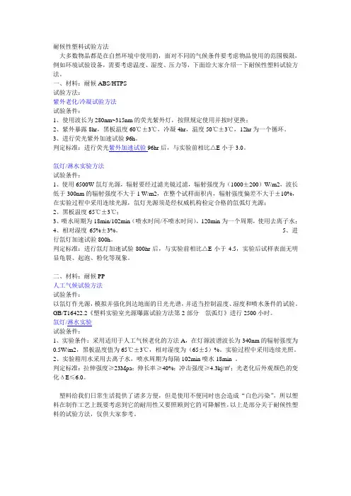 耐候性塑料试验