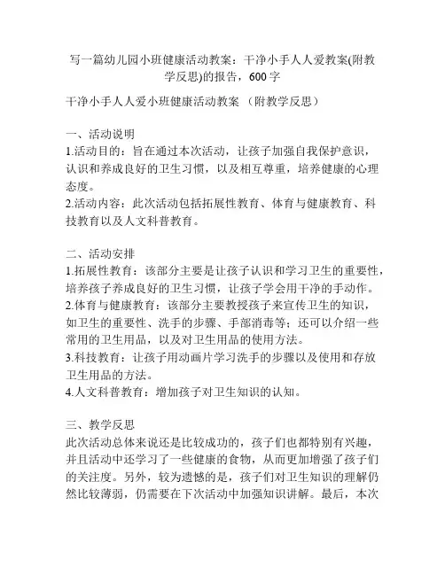 幼儿园小班健康活动教案：干净小手人人爱教案(附教学反思)