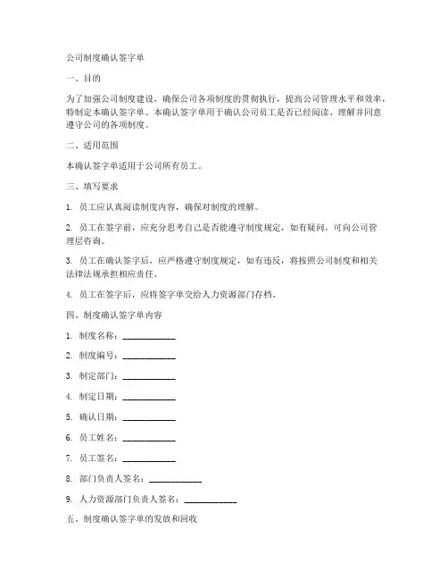 公司制度确认签字单模板