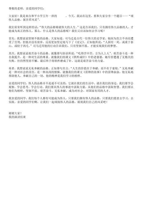 颂伟人品格,展吾辈风采
