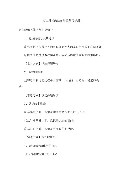 高二思想政治必修四复习提纲