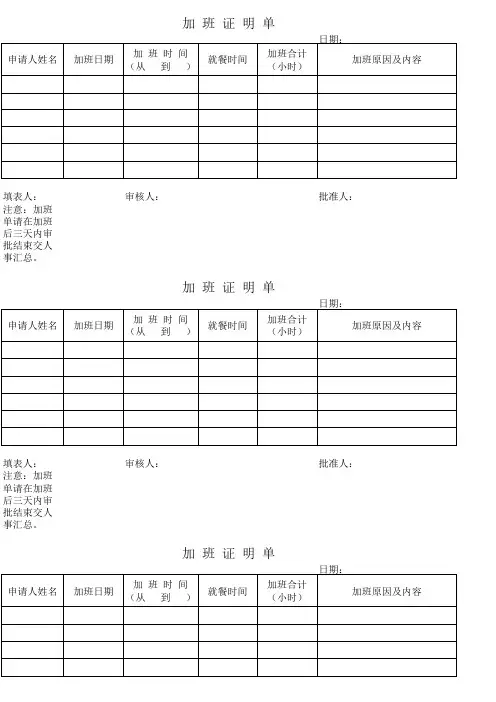 请假调休加班空白表