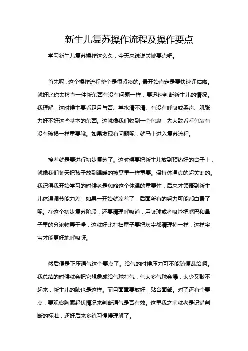 新生儿复苏操作流程及操作要点