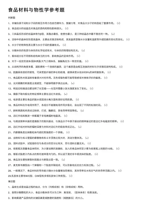 食品材料与物性学参考题
