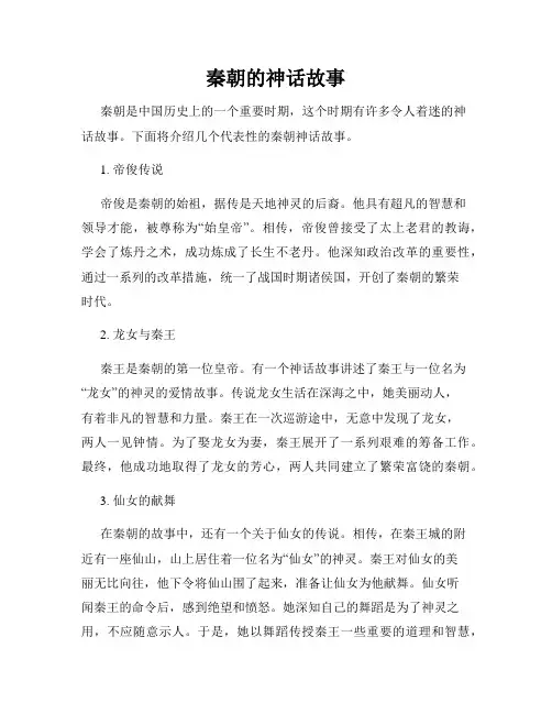 秦朝的神话故事