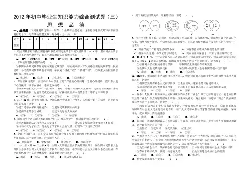 十堰市2012年中考思品模拟试题3