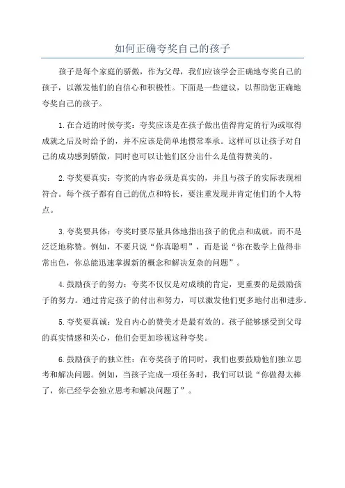 如何正确夸奖自己的孩子