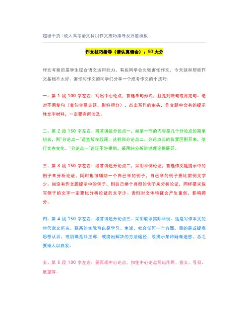 超级干货 ｜ 成人高考语文科目作文技巧指导及万能模板