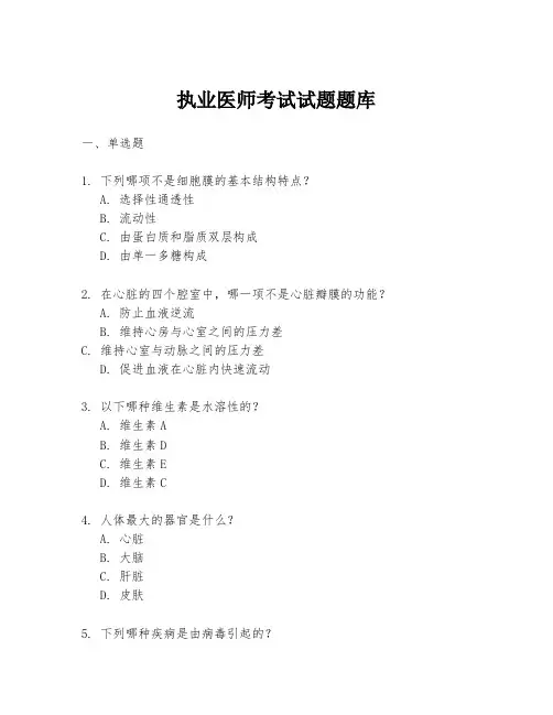 执业医师考试试题题库