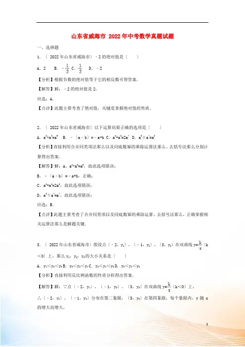 山东省威海市2022年中考数学真题试题(含解析)2