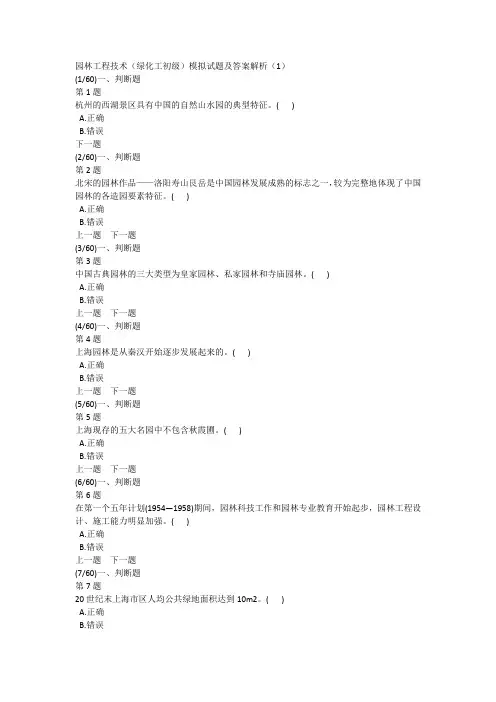 园林工程技术(绿化工初级)模拟试题及答案解析(1)