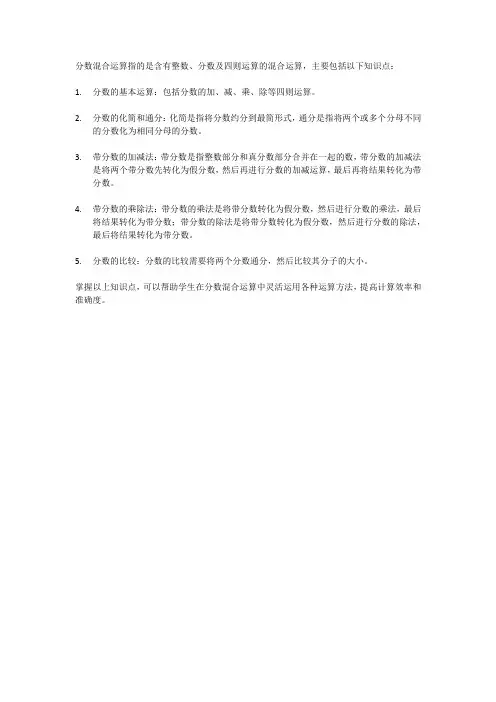 分数混合运算知识点