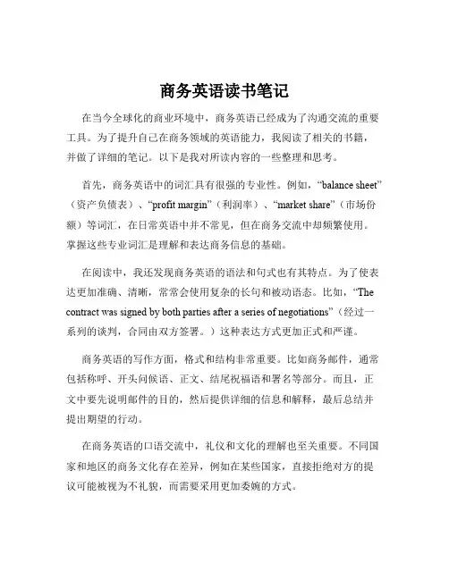 商务英语读书笔记