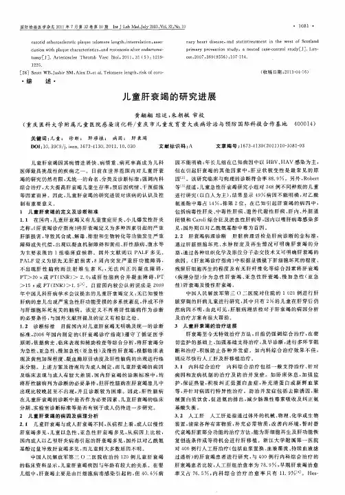 儿童肝衰竭的研究进展