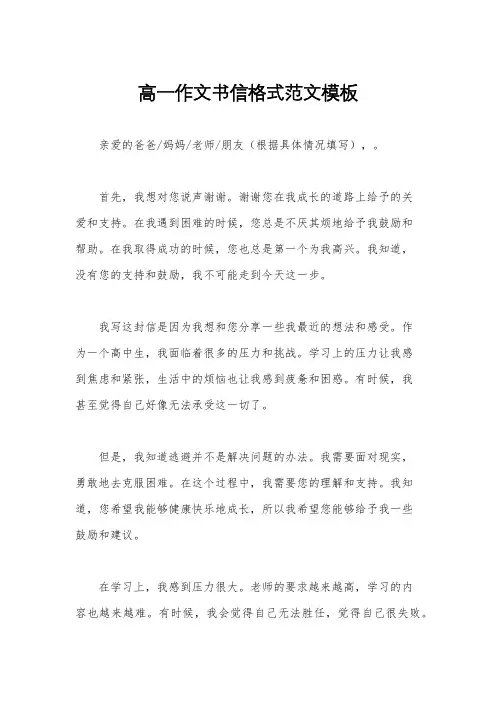高一作文书信格式范文模板