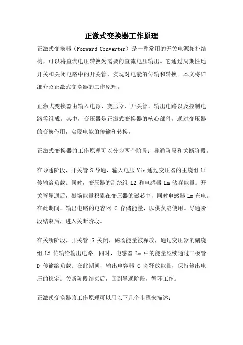 正激式变换器工作原理
