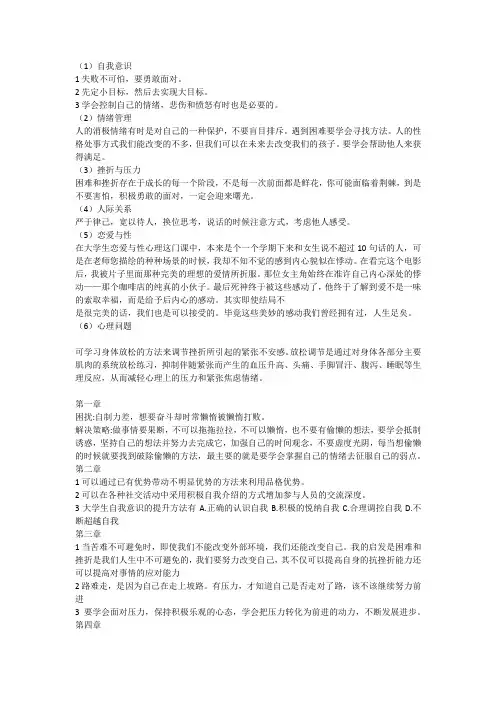 大学生心理健康教育笔记