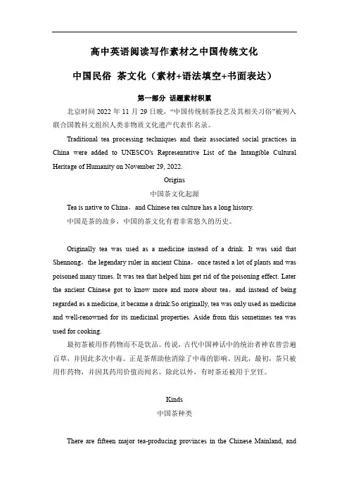 高中英语阅读写作素材+中国民俗+茶文化