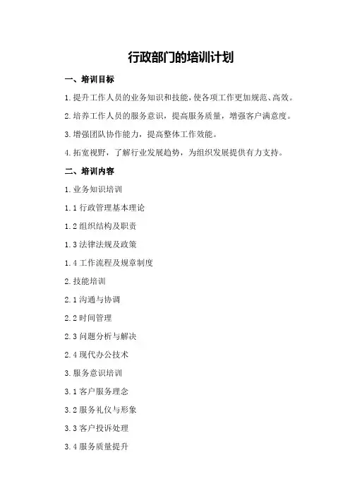 行政部门的培训计划