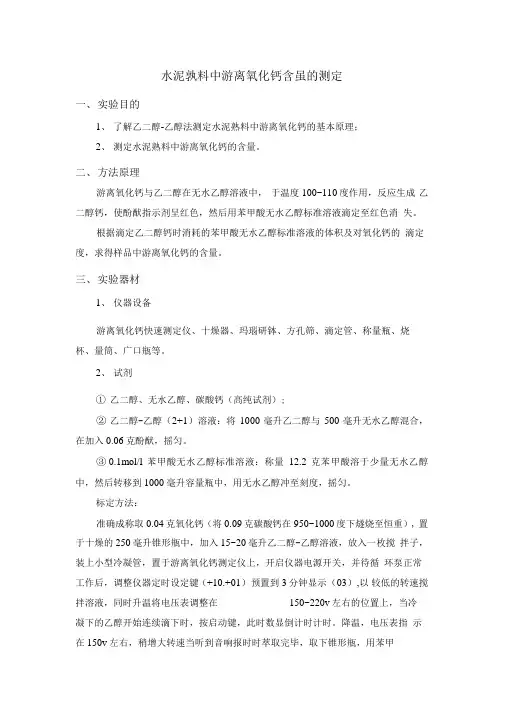 游离氧化钙的测定