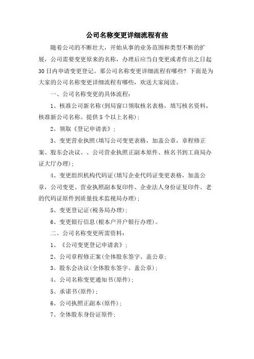 公司名称变更详细流程有些