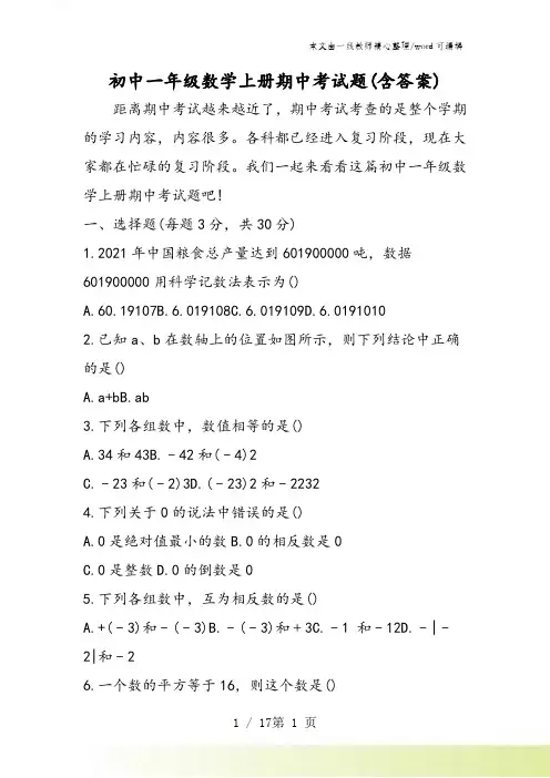 初中一年级数学上册期中考试题(含答案)