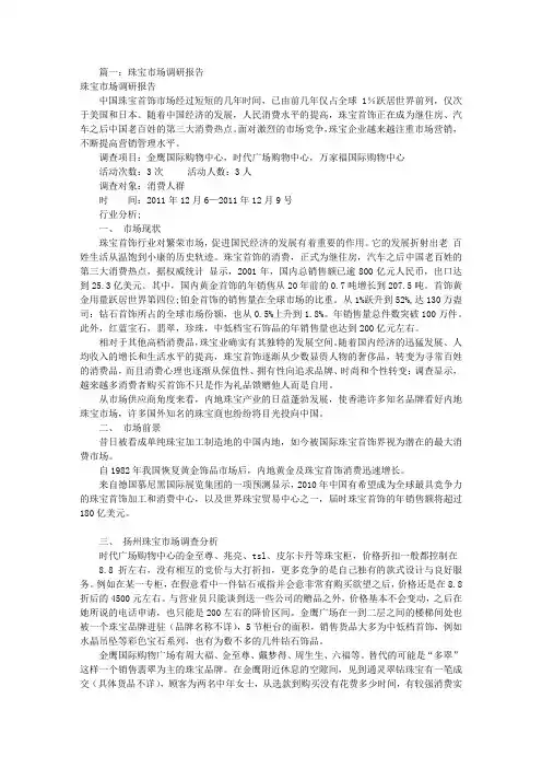 珠宝市场考察报告(共8篇)