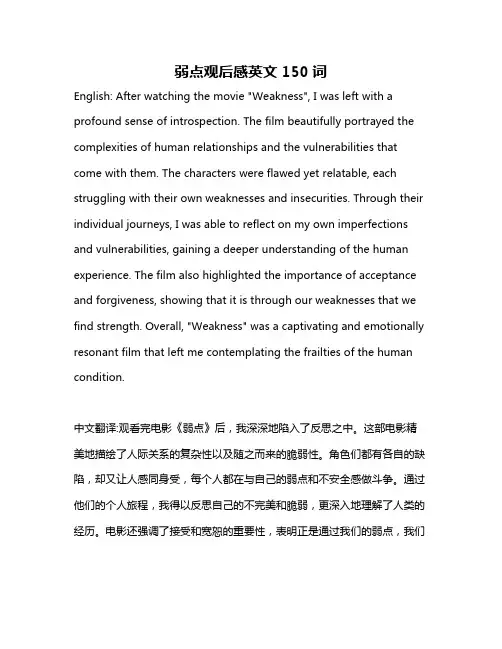 弱点观后感英文150词