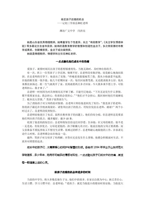 给足孩子改错的机会