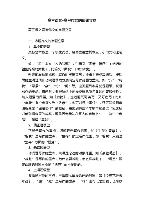 高三语文·高考作文的审题立意