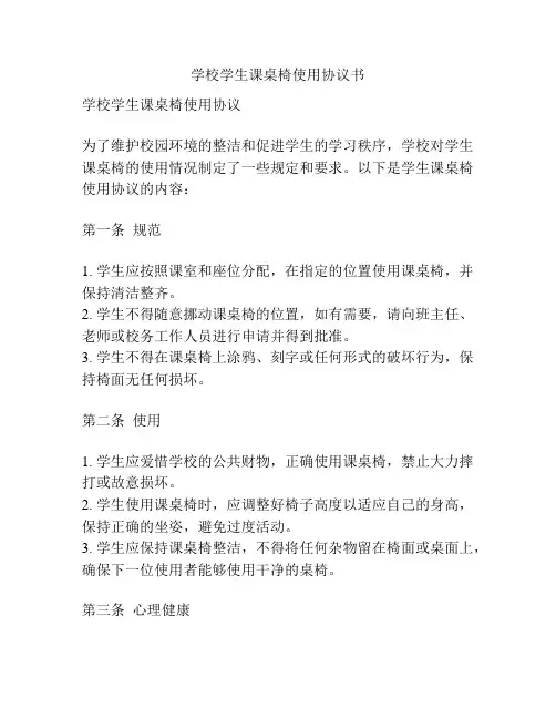 学校学生课桌椅使用协议书