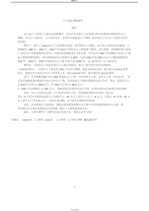 leslie人口增长模型