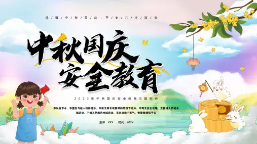迎中秋庆国庆PPT模板