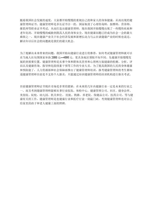 健康管理师前景和未来发展—华志远博