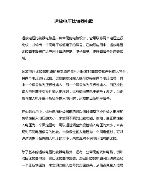 运放电压比较器电路