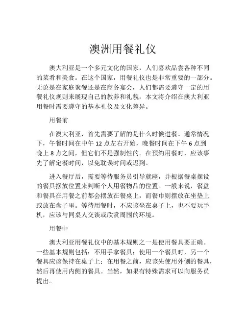 澳洲用餐礼仪