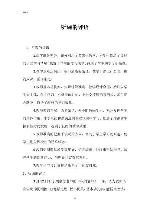 听课的评语