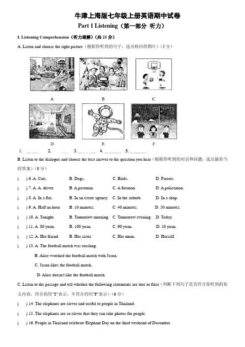 牛津上海版七年级上册英语期中试卷
