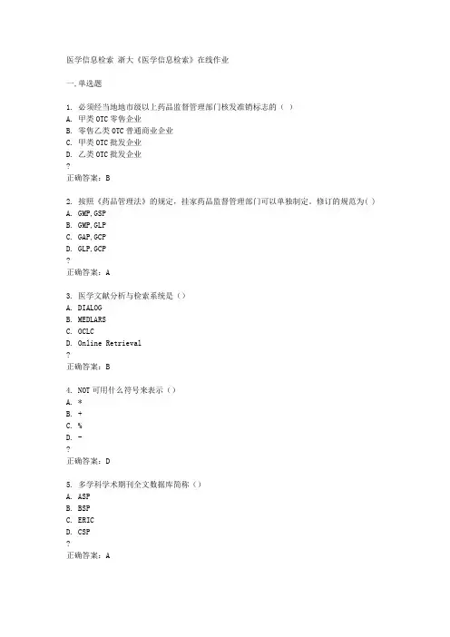 浙大14秋《医学信息检索》在线作业答案