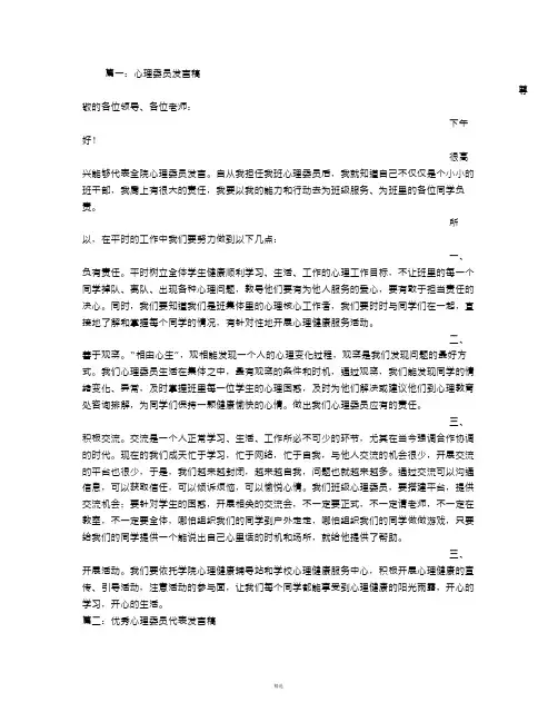 心理委员发言稿