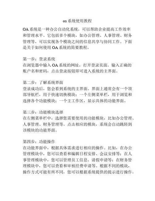 oa系统使用教程