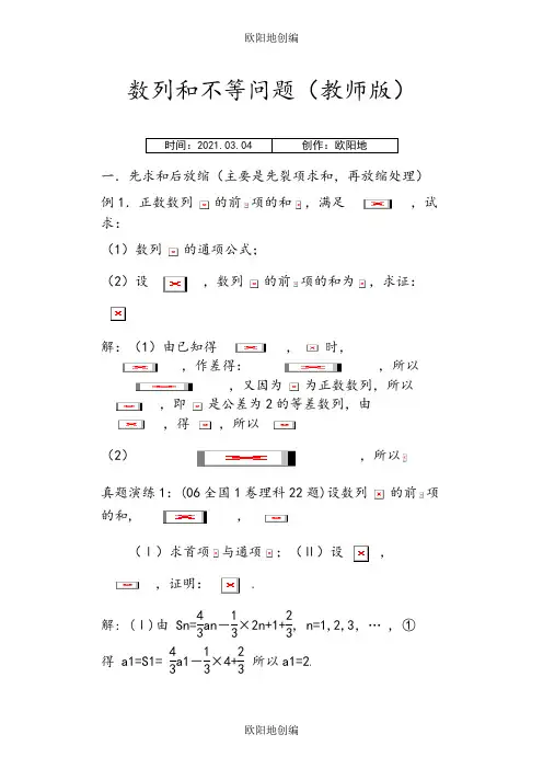 (学)高中数学数列放缩专题：用放缩法处理数列和不等问题之欧阳地创编