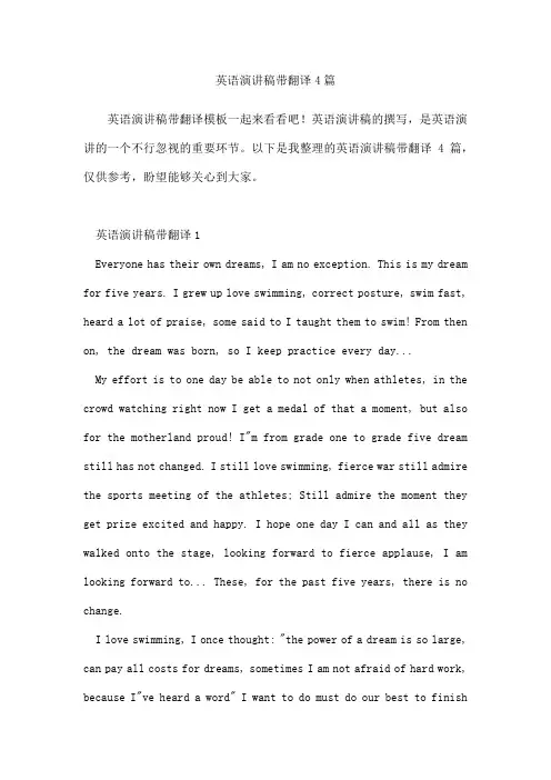 英语演讲稿带翻译4篇