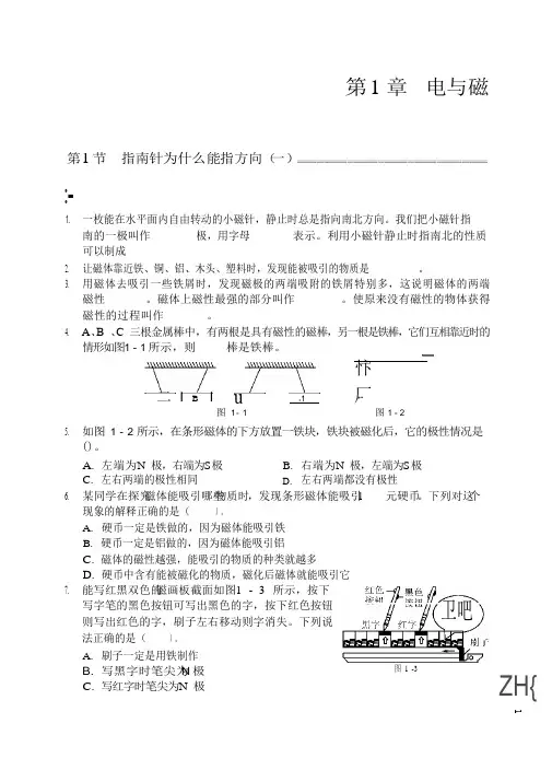 2020年春八年级科学 下册 作业本 A