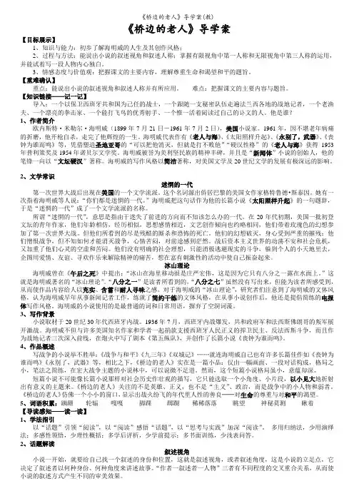 《桥边的老人》导学案(教)